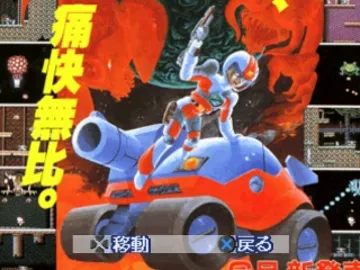 Memorial Series - Sunsoft Vol. 4 (JP) screen shot title